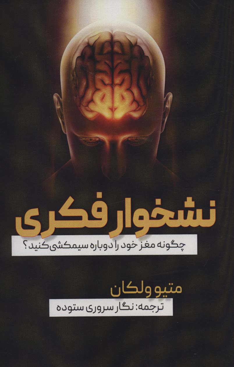 پایانه - نشخوار فکری