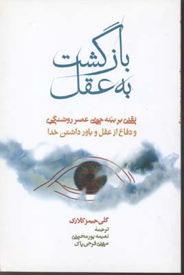 پایانه - بازگشت به عقل