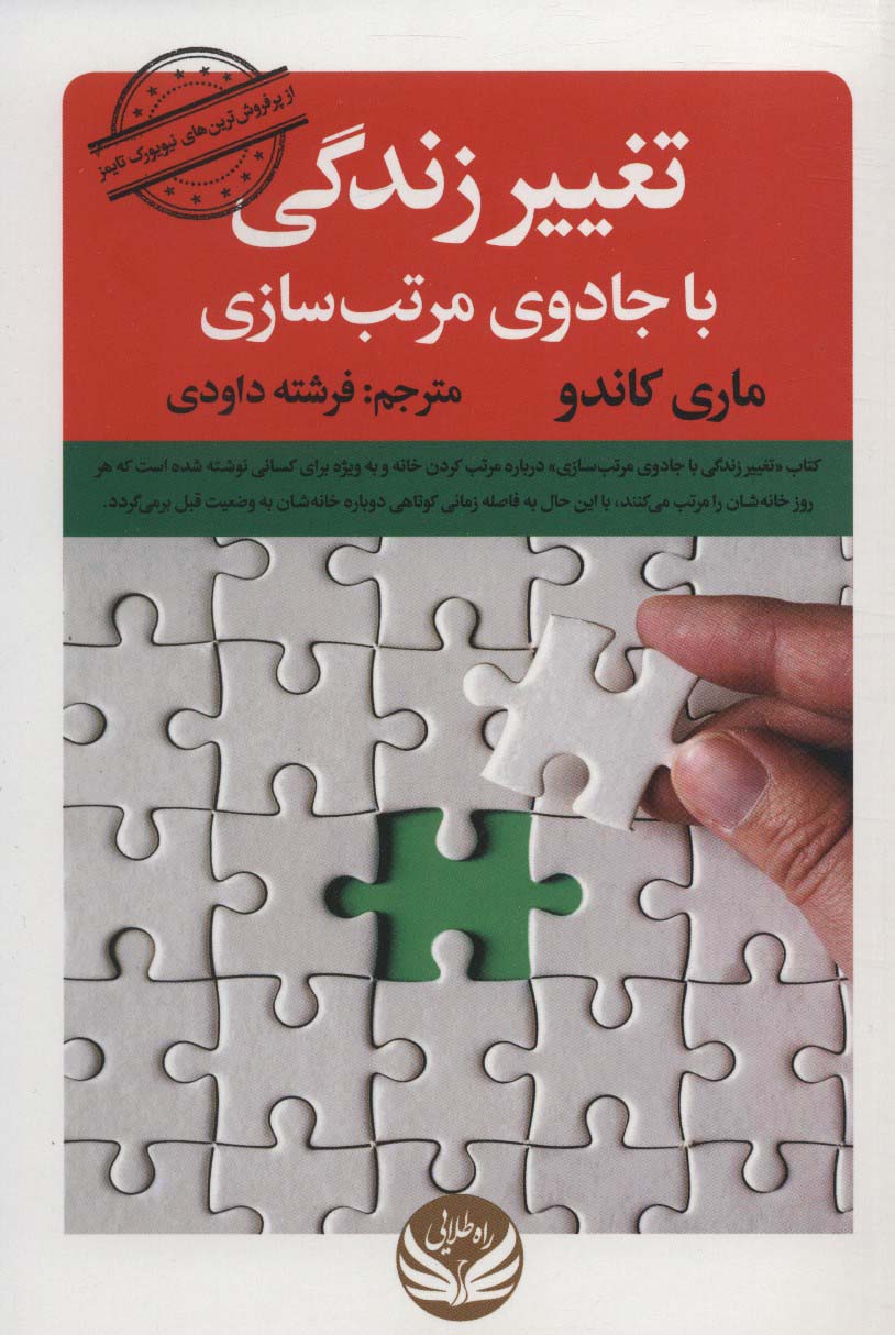 پایانه - تغییر زندگی با جادوی مرتب سازی