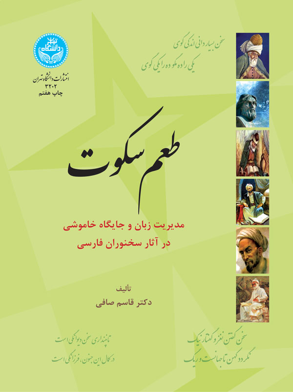 پایانه - طعم سکوت