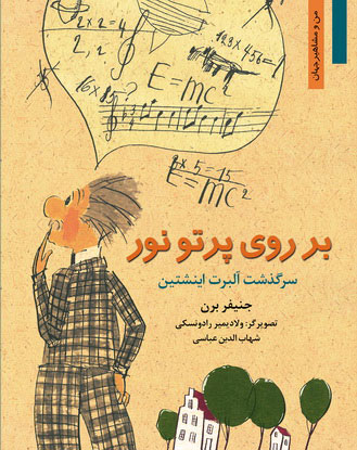 پایانه - بر روی پرتو نور