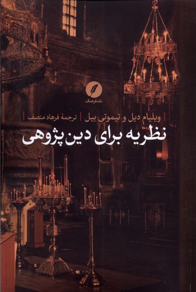 پایانه - نظریه برای دین پژوهی