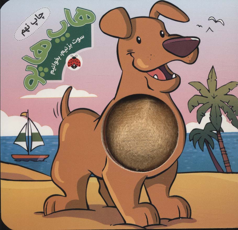 پایانه - هاپ هاپو