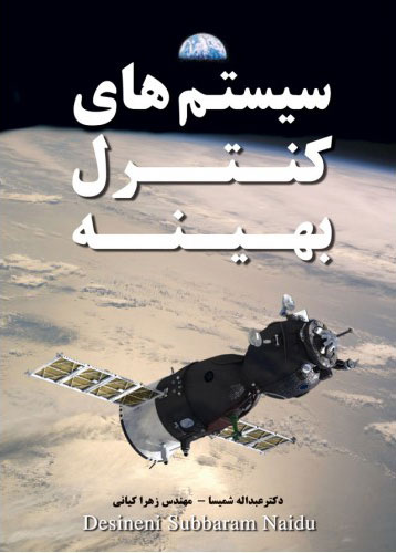 پایانه - سیستم های کنترل بهینه