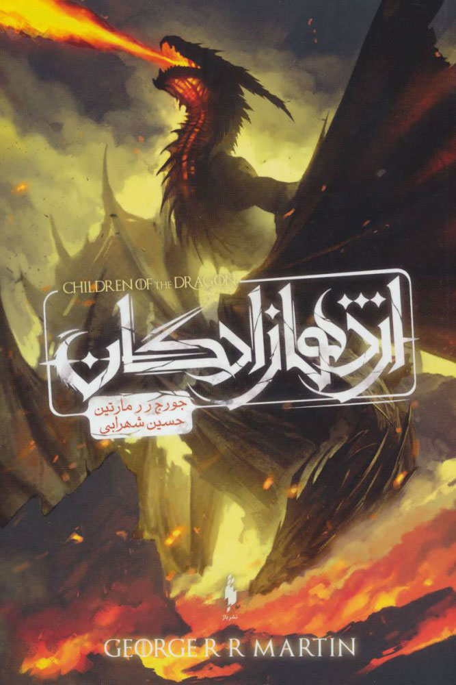 پایانه - طرح اژدها