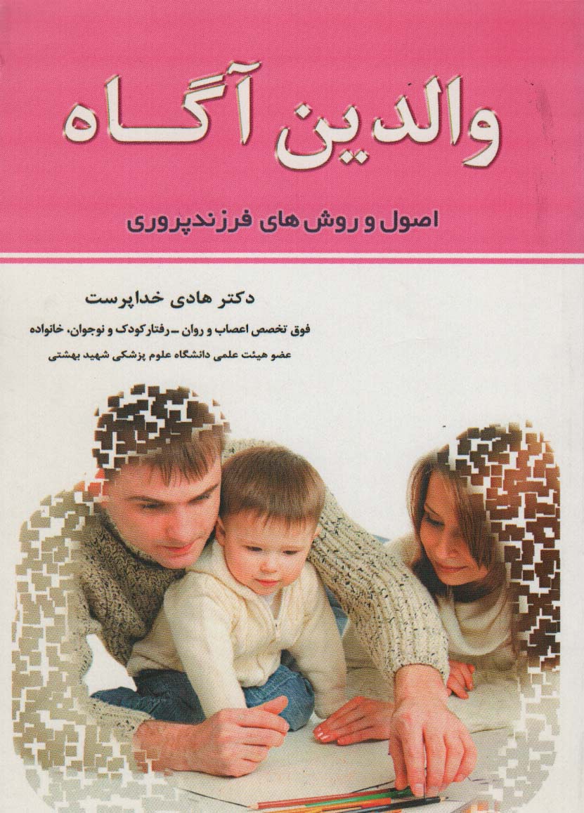 پایانه - والدین آگاه