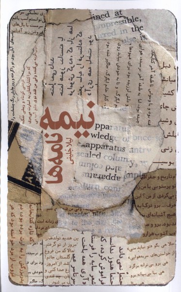 پایانه - نیمه نامه ها