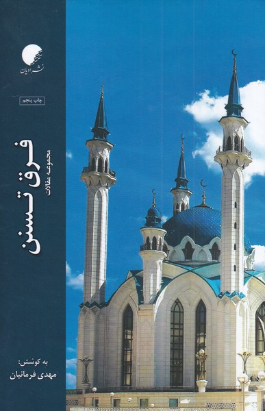 پایانه - فرق تسنن