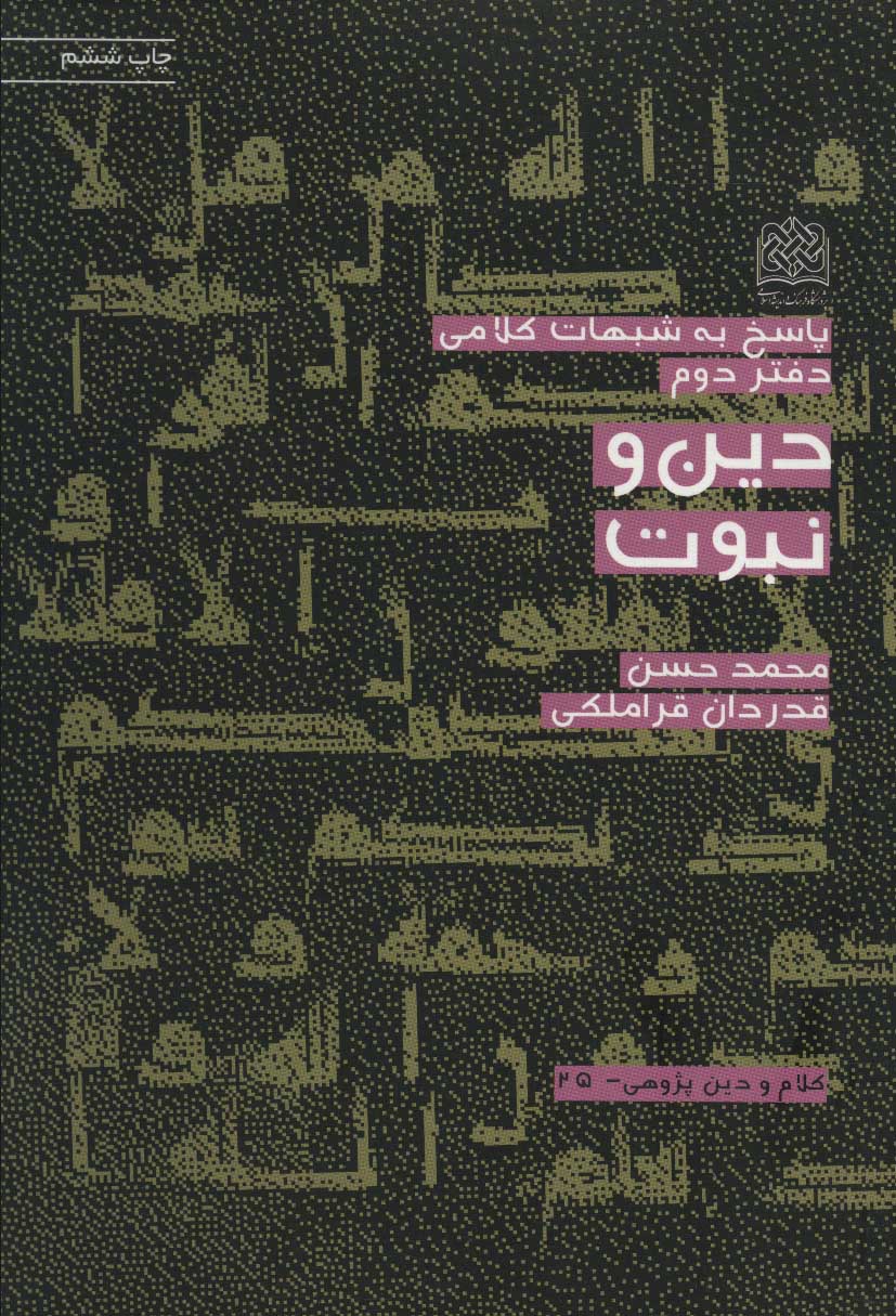 پایانه - دین و نبوت