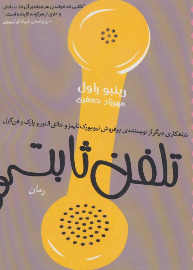 پایانه - تلفن ثابت