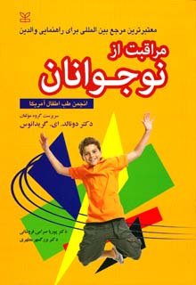 پایانه - مراقبت از نوجوانان