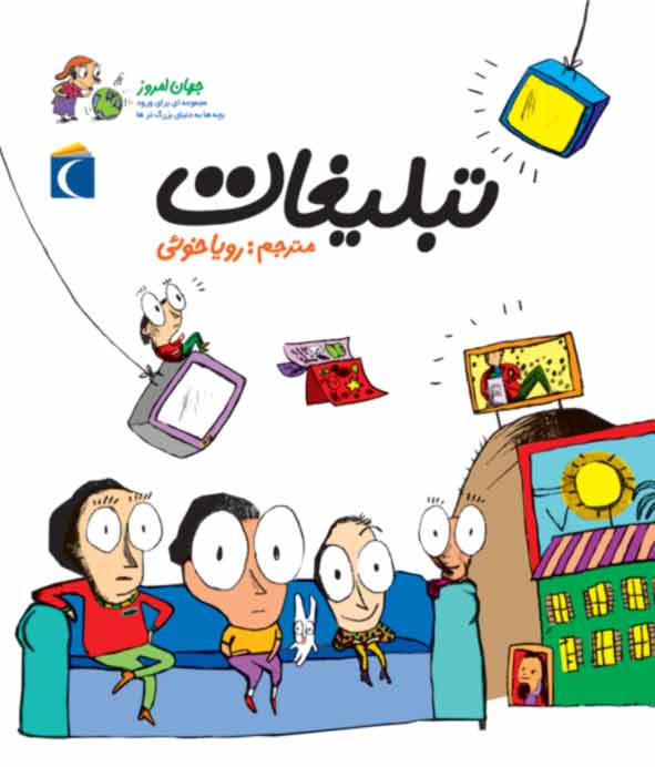 پایانه - تبلیغات