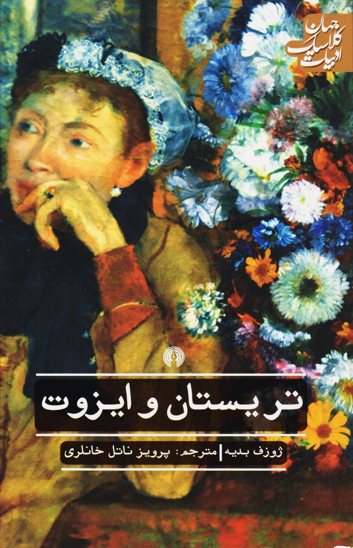 پایانه - تریستان و ایزوت