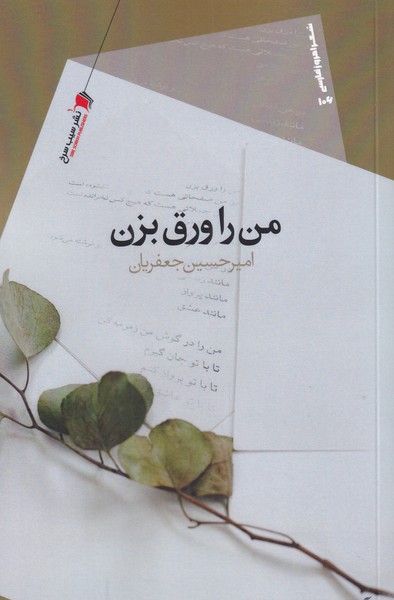 پایانه - من را ورق بزن