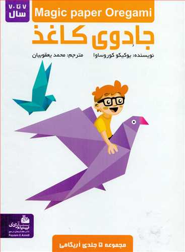 پایانه - جادوی کاغذ