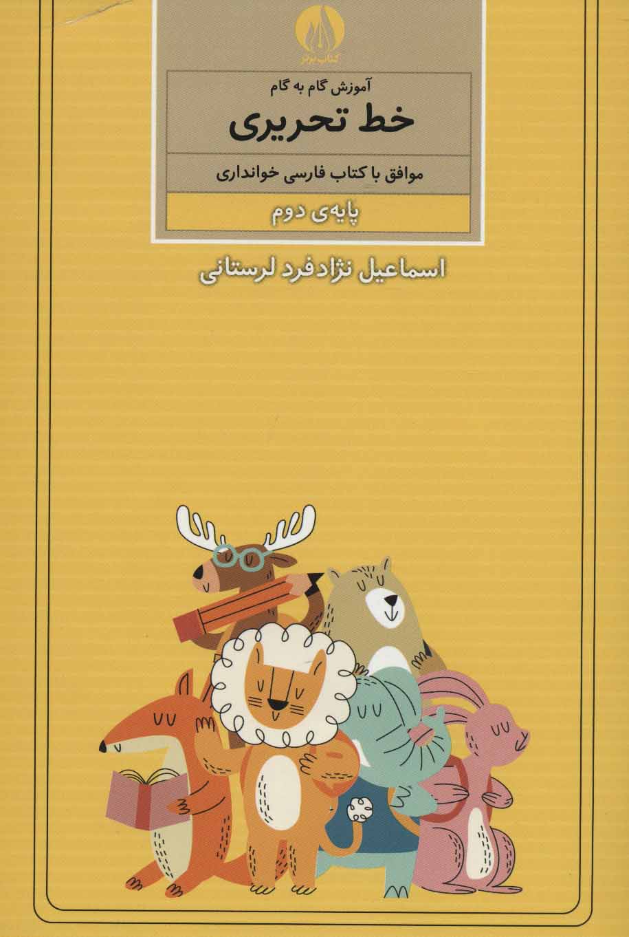 پایانه - آموزش گام به گام خط تحریری