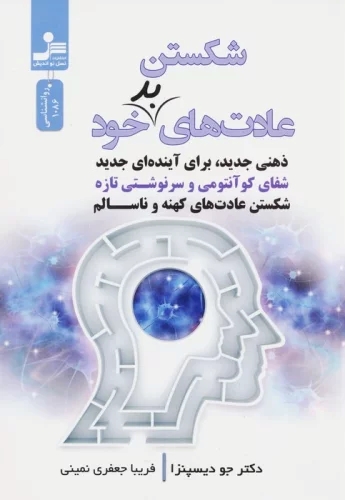 پایانه - شکستن عادت های بد خود