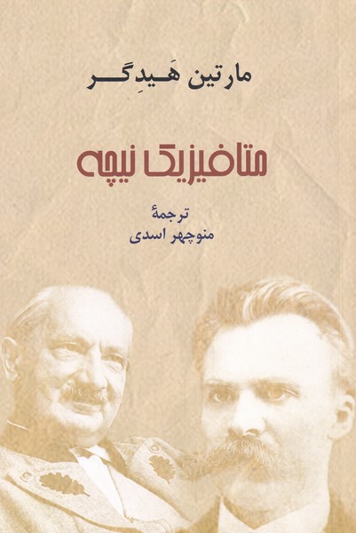 پایانه - متافیزیک نیچه