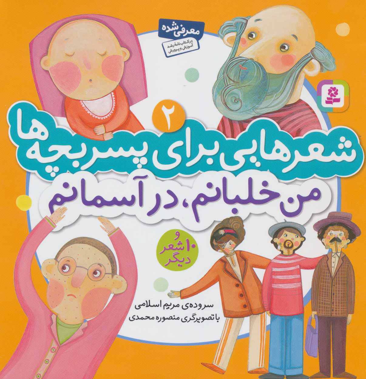 پایانه - من خلبانم، در آسمانم