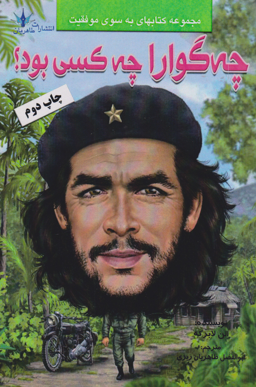 پایانه - چه گوارا چه کسی بود؟