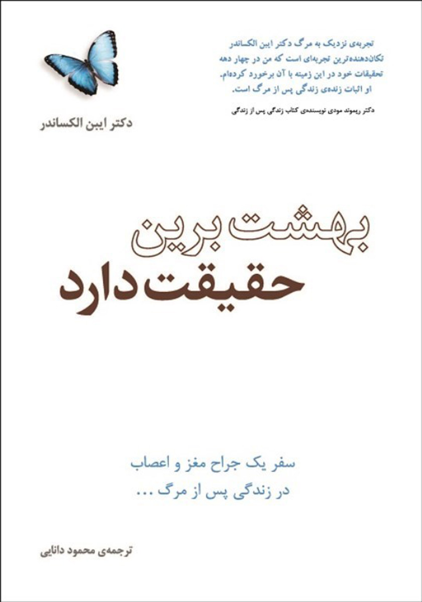 پایانه - بهشت برین حقیقت دارد