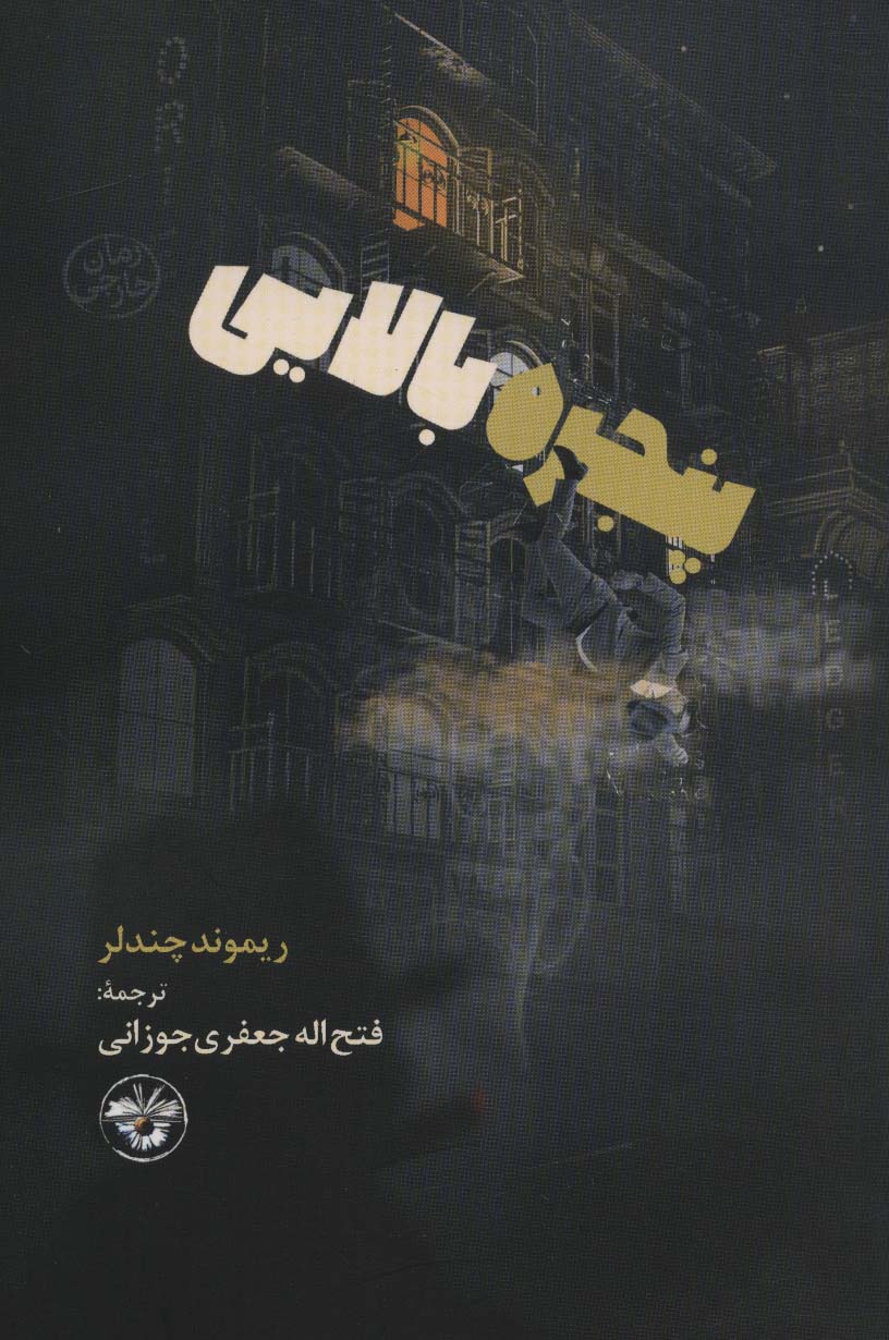 پایانه - پنجره بالایی