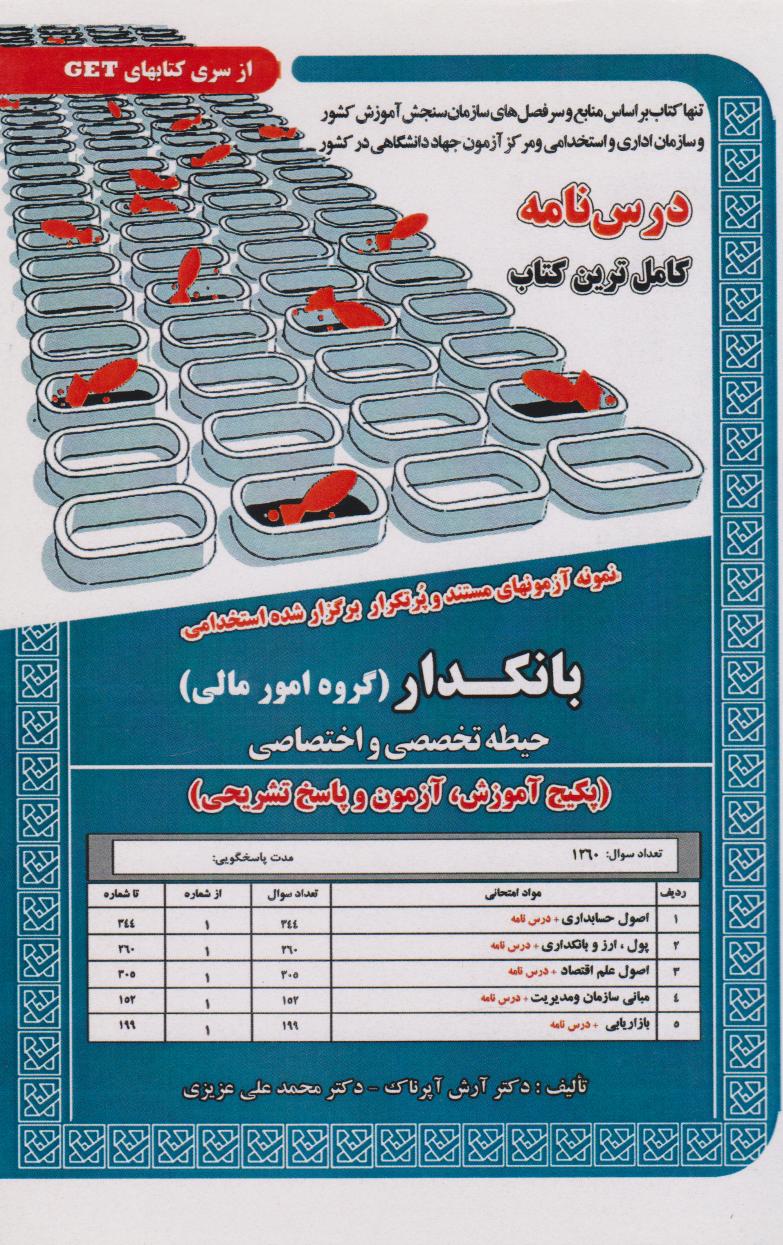 پایانه - بانکدار (گروه امورمالی)