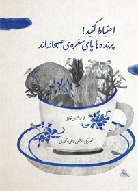 پایانه - احتیاط کنید!