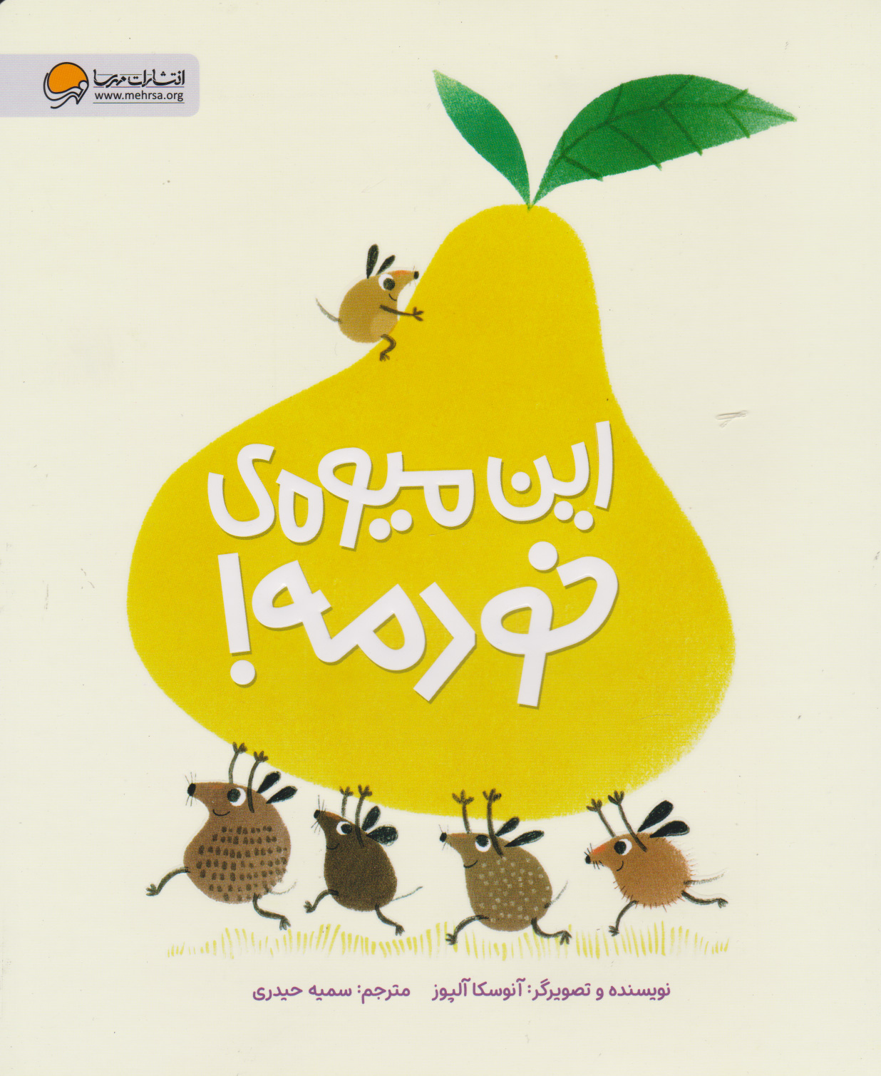 پایانه - این میوه ی خودمه!