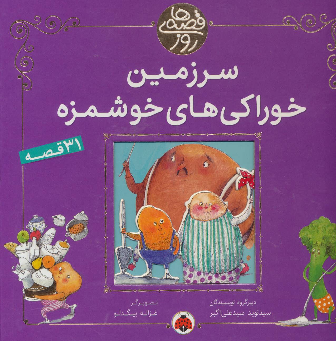 پایانه - سرزمین خوراکی های خوشمزه