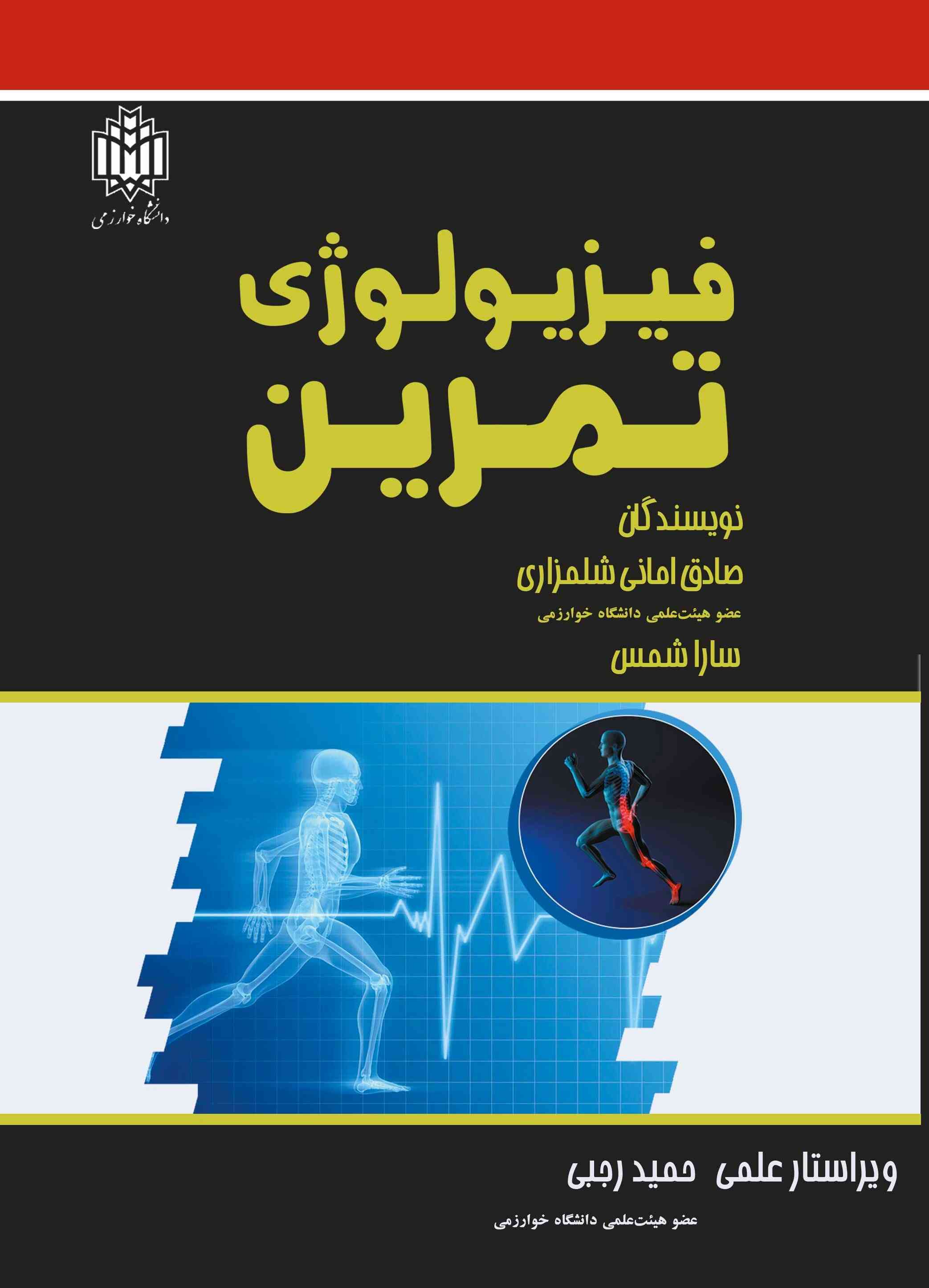 پایانه - فیزیولوژی تمرین