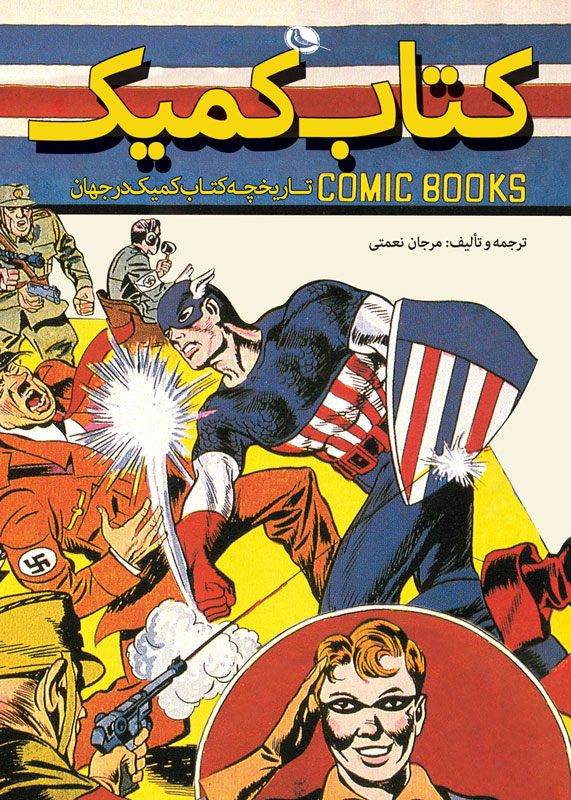 پایانه - کمیک