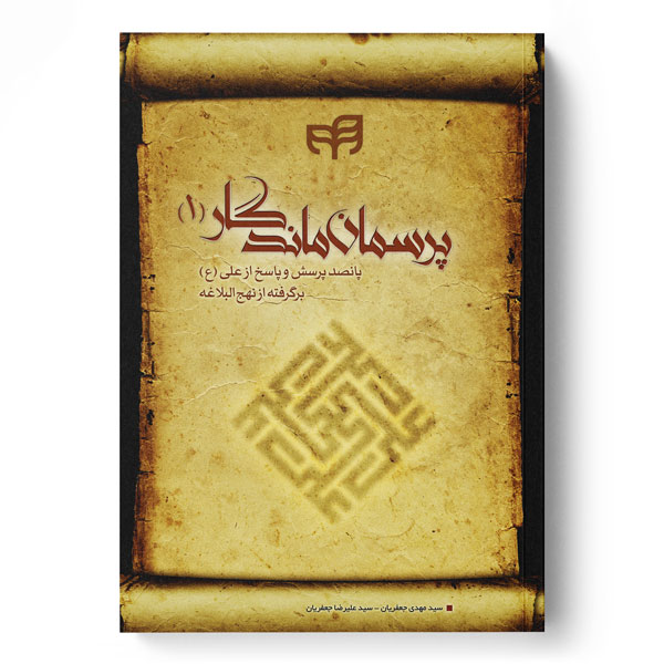 پایانه - پرسمان ماندگار (1)