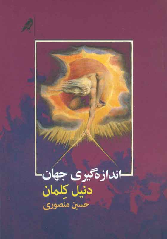 پایانه - اندازه گیری جهان