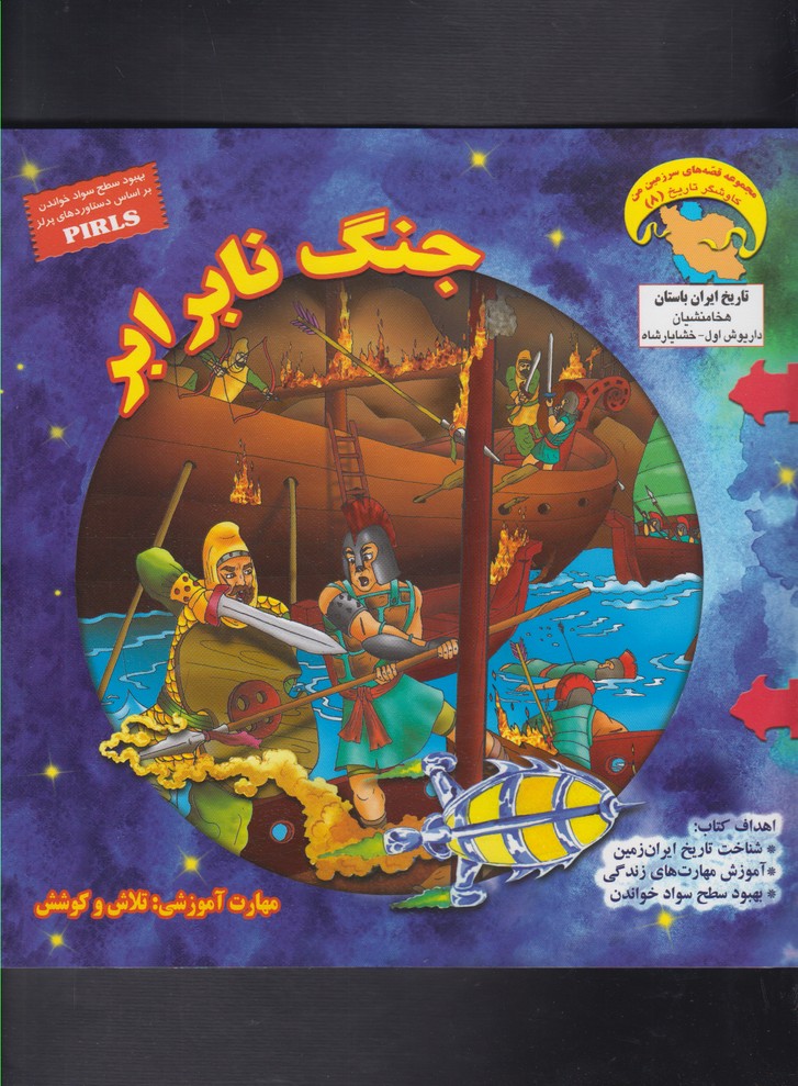 پایانه - جنگ نابرابر