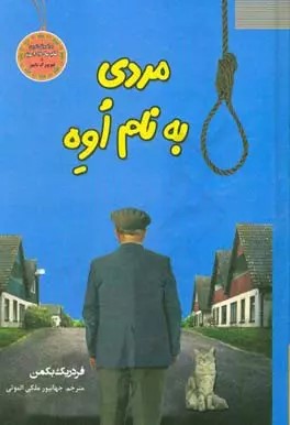 پایانه - مردی به نام اوه