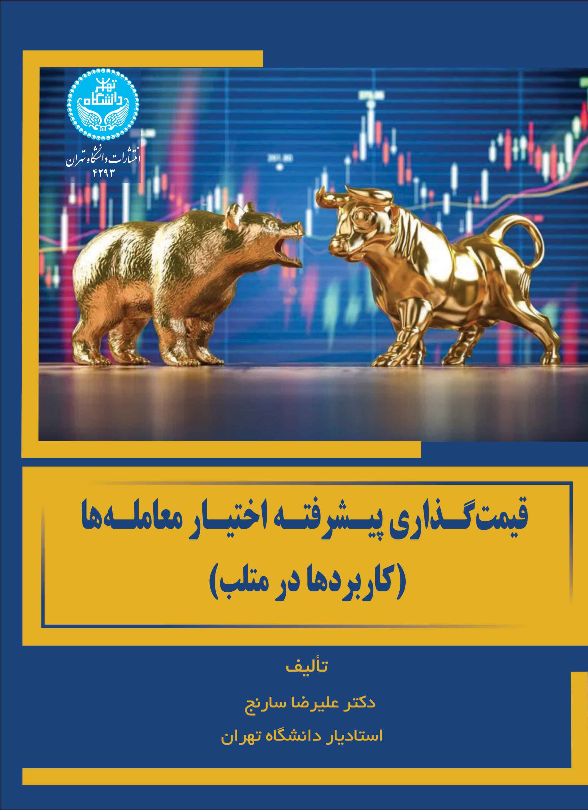 پایانه - قیمت گذاری پیشرفته اختیار معامله ها