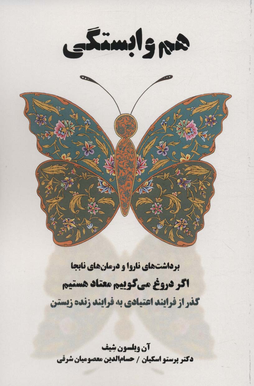 پایانه - هم وابستگی