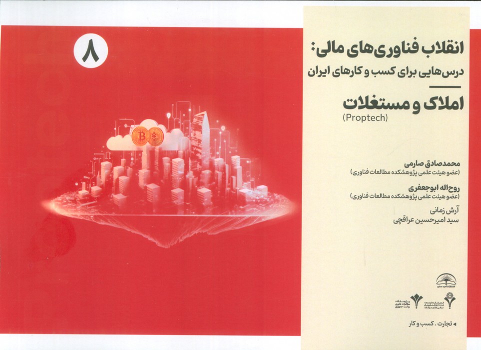 پایانه - انقلاب فناوری مالی