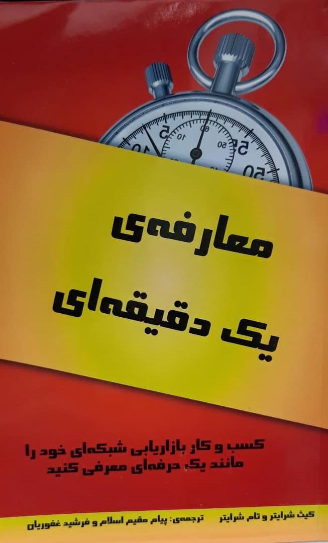 پایانه - معارفه ی یک دقیقه ای
