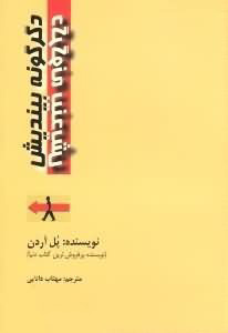 پایانه - دگرگونه بیندیش