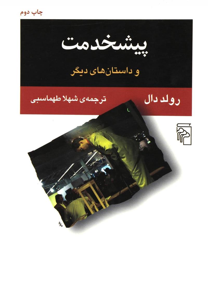 پایانه - پیشخدمت