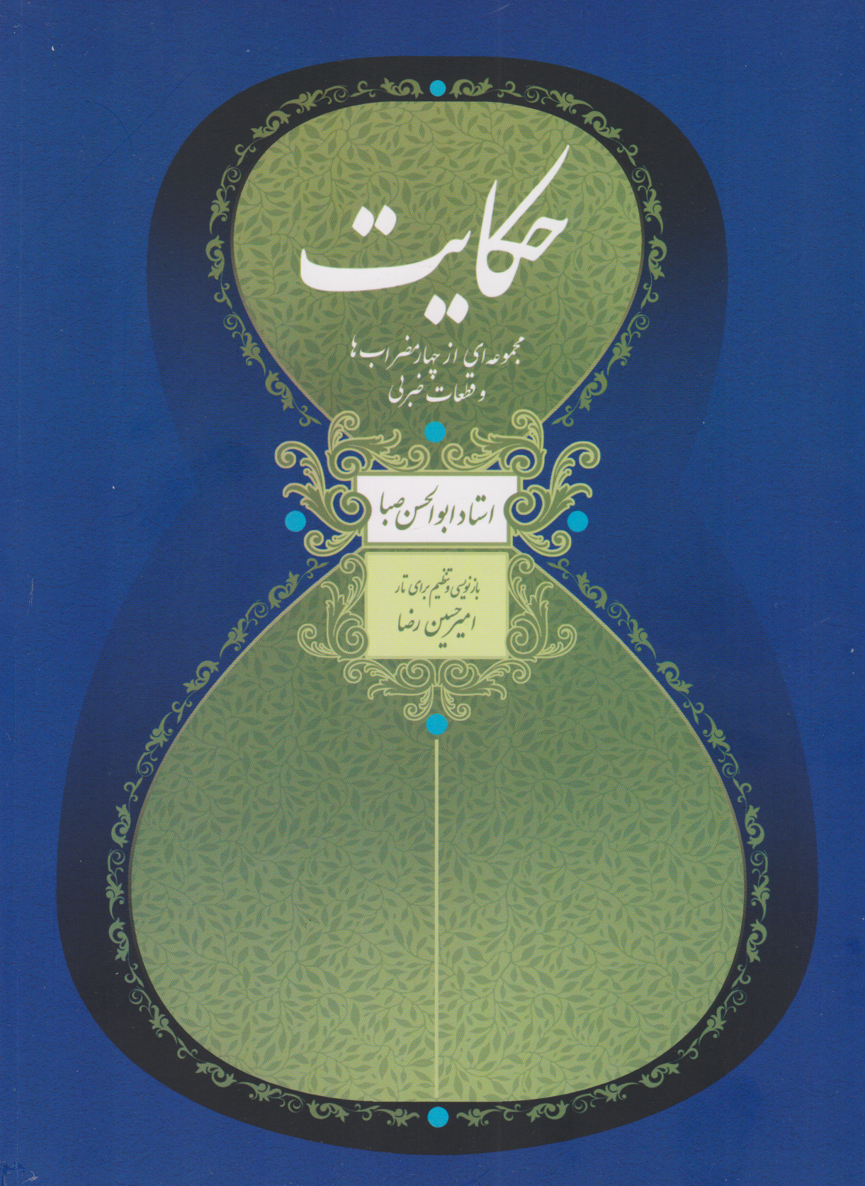 پایانه - حکایت