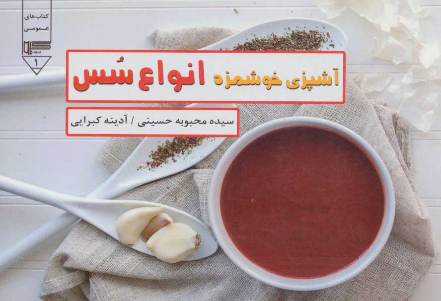 پایانه - انواع سس