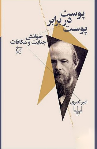 پایانه - پوست در برابر پوست