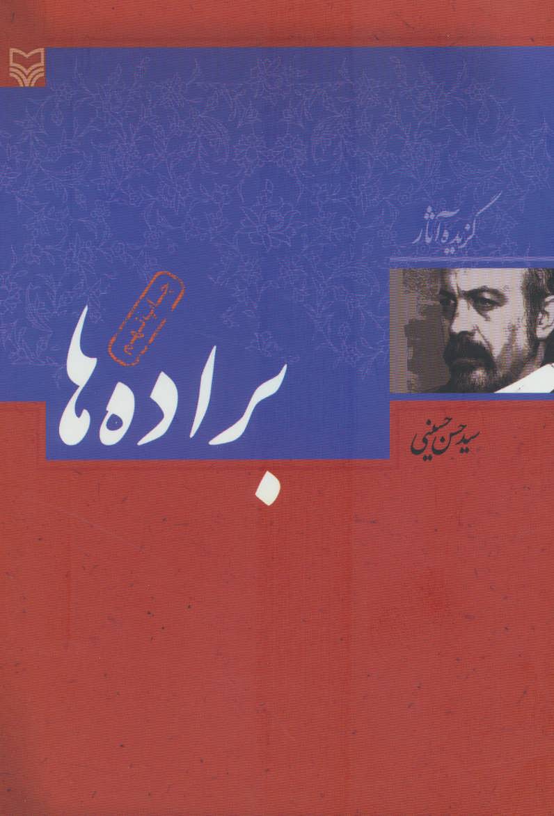 پایانه - براده ها