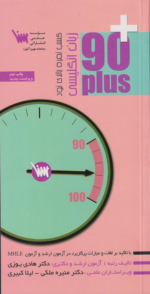 پایانه - زبان انگلیسی