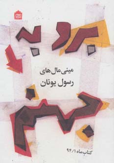 پایانه - برو به جهنم