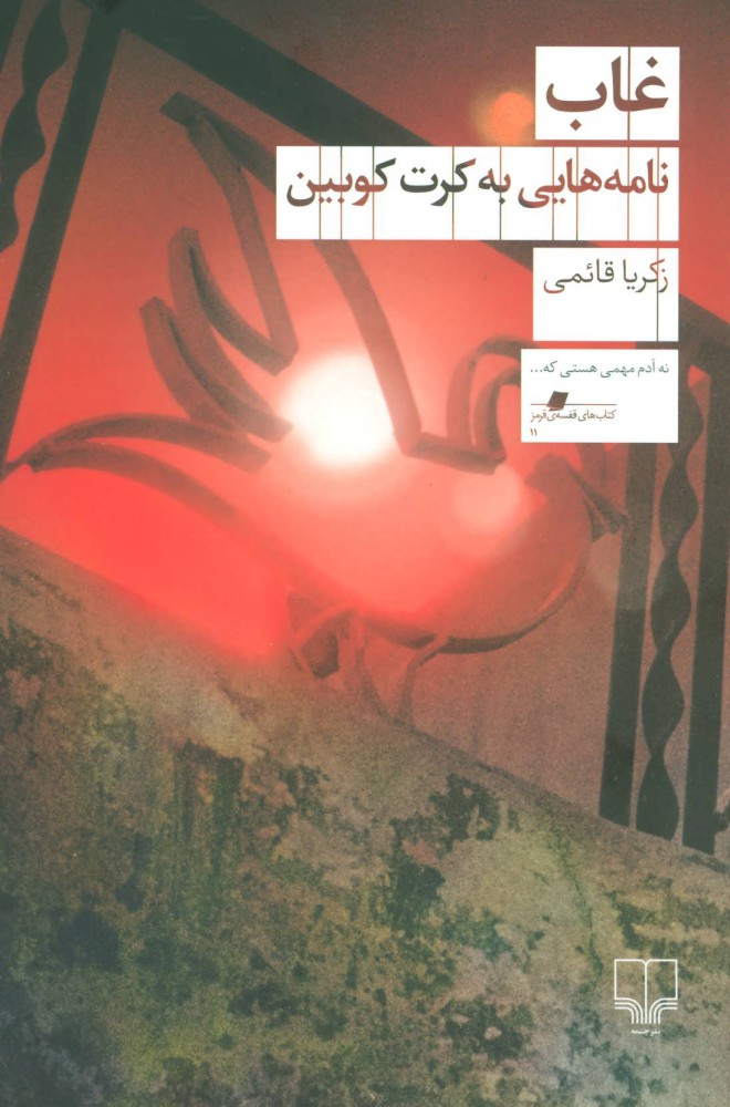 پایانه - غاب