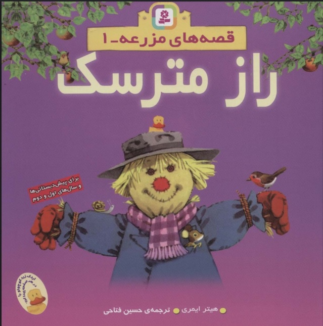 پایانه - راز مترسك 